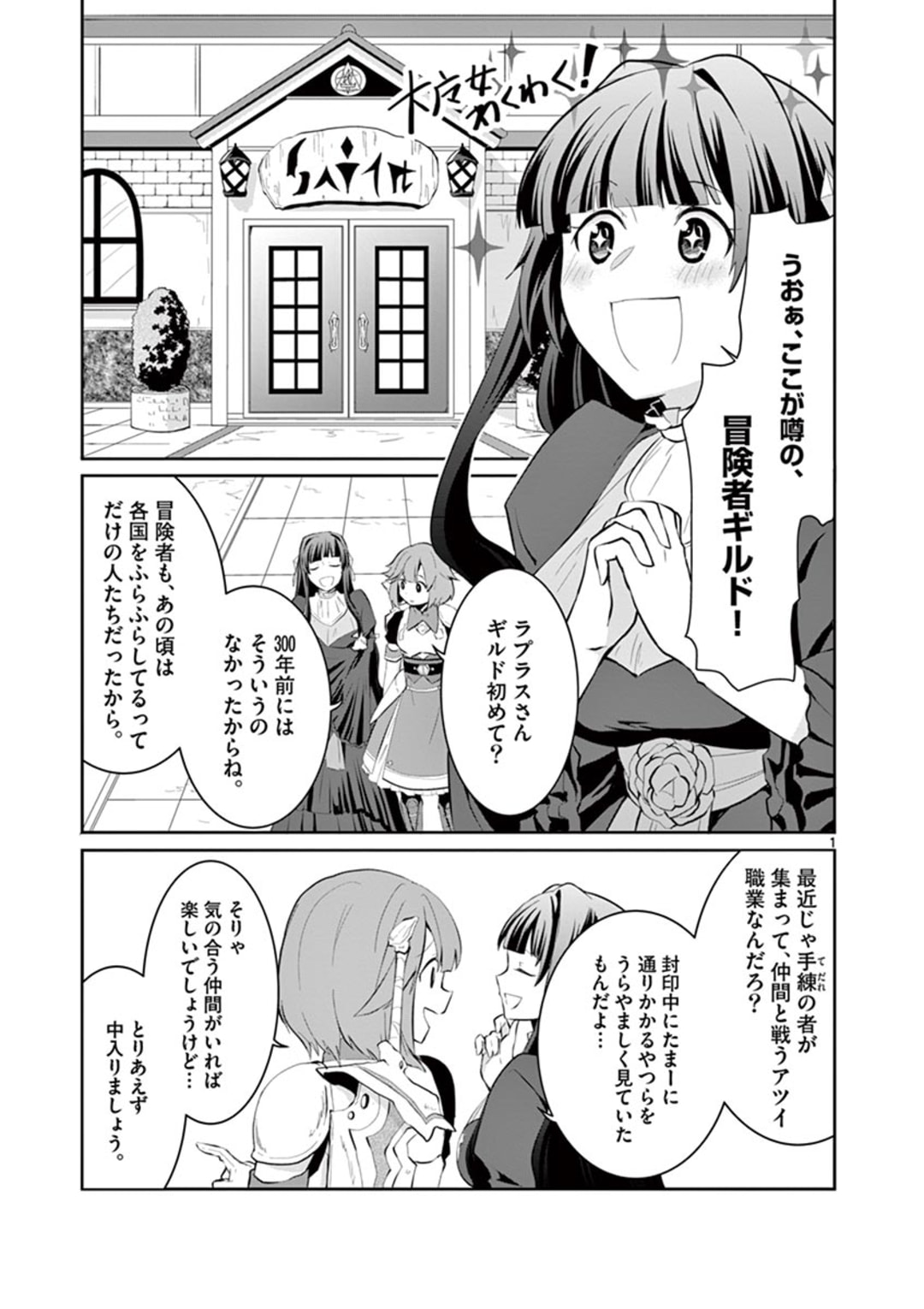 女だから、とパーティを追放されたので伝説の魔女と最強タッグを組みました 第4話 - Page 1