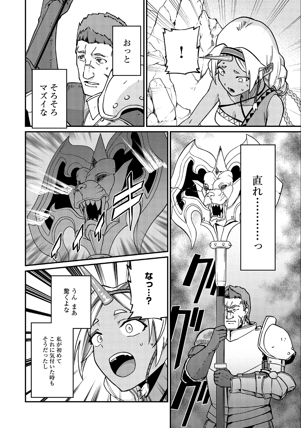 領民0人スタートの辺境領主様 第3話 - Page 14