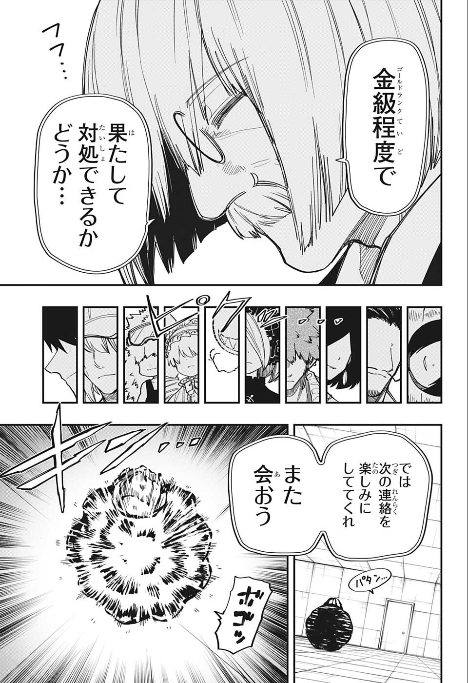 夜桜さんちの大作戦 第137話 - Page 9