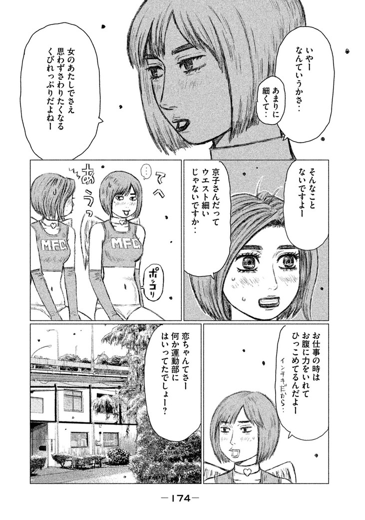 MFゴースト 第33話 - Page 12