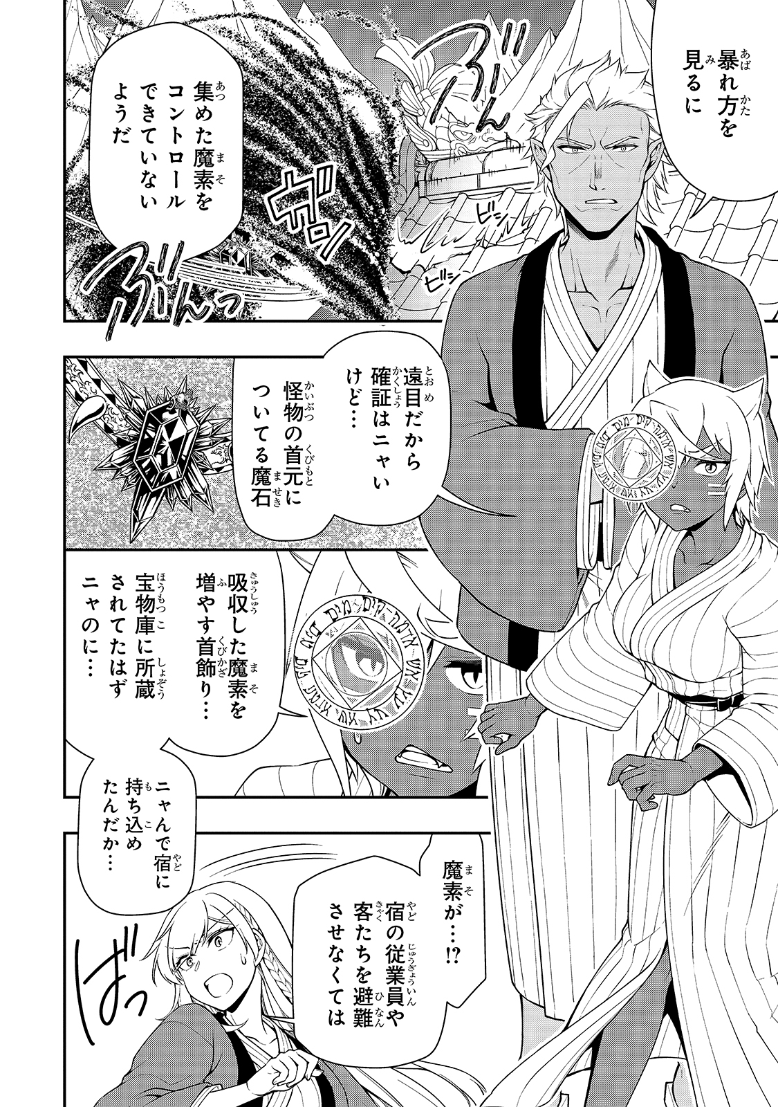 LV2からチートだった元勇者候補のまったり異世界ライフ 第24話 - Page 18