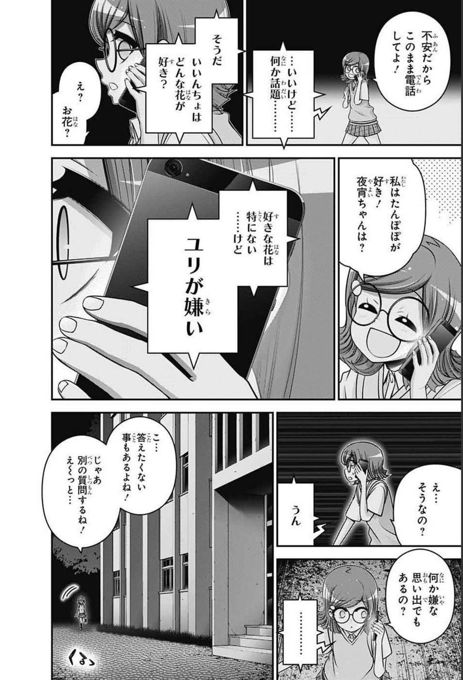 ダークギャザリング 第32話 - Page 15