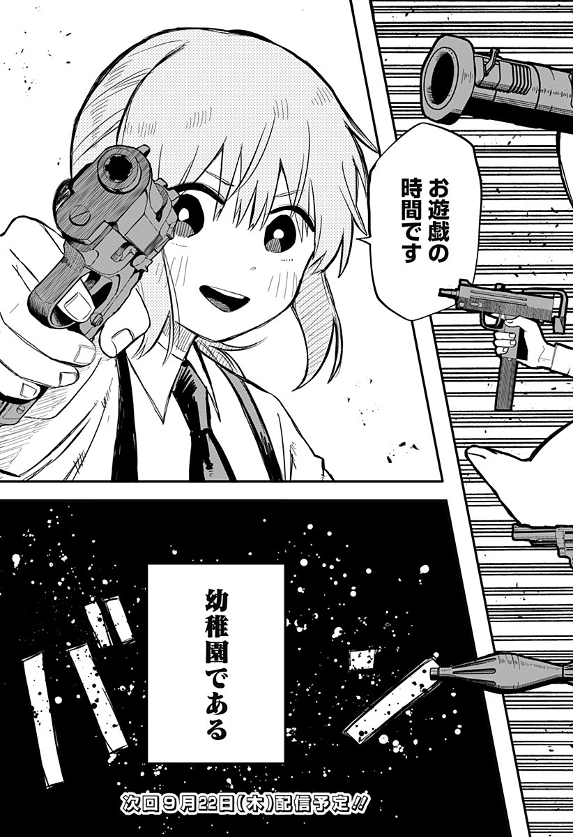 幼稚園WARS 第1話 - Page 43