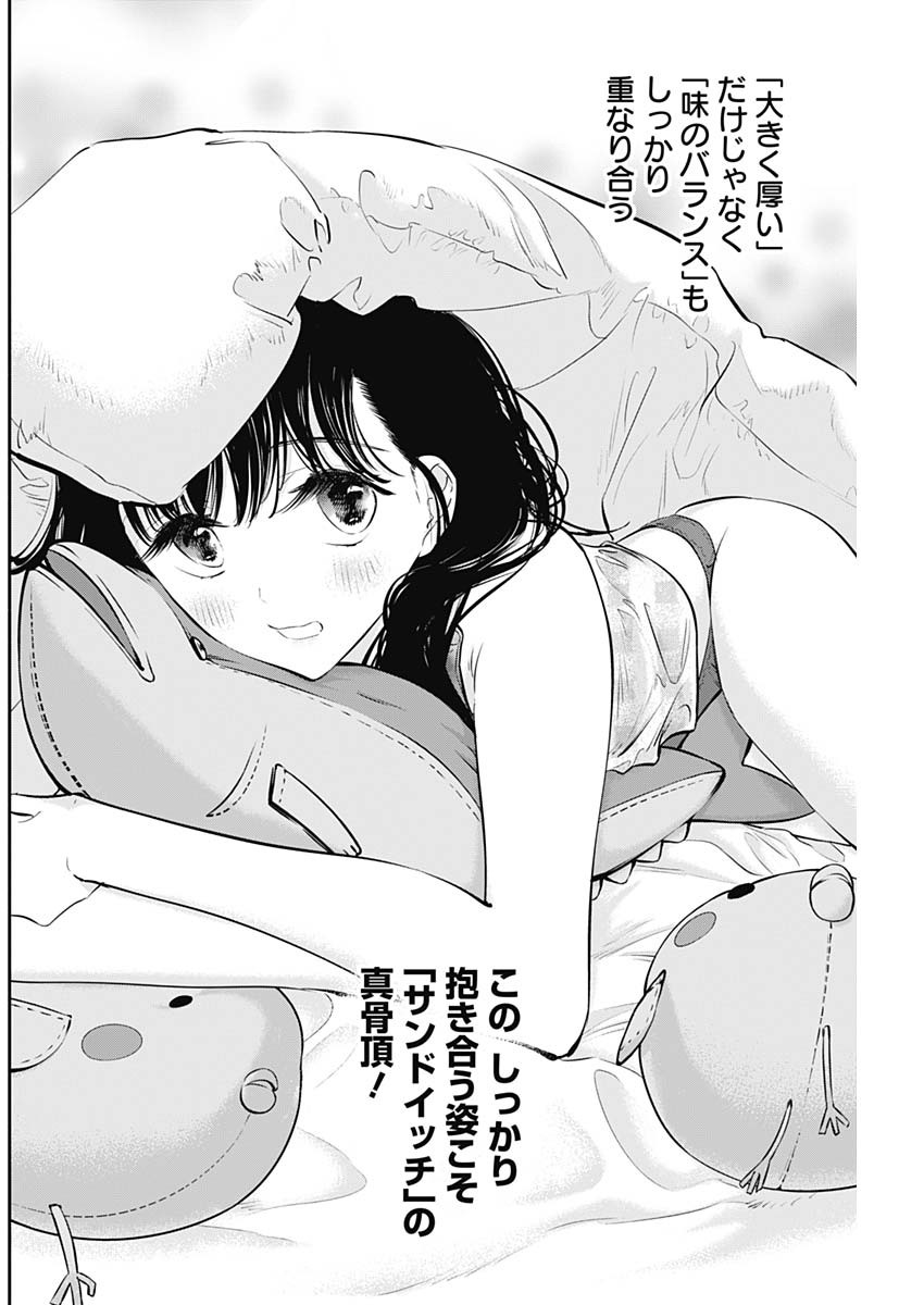 女優めし 第30話 - Page 14