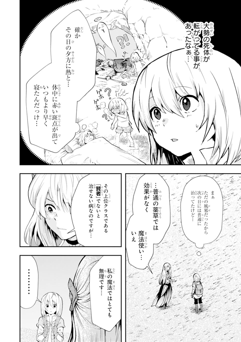 その劣等騎士、レベル999 第6話 - Page 44