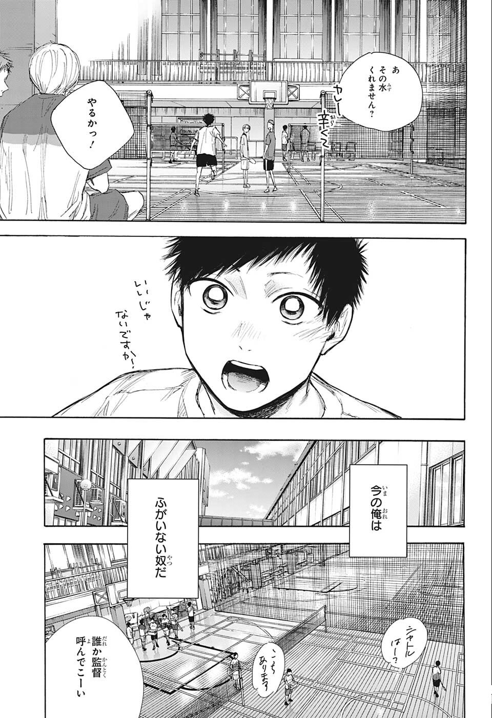 アオのハコ 第54話 - Page 17