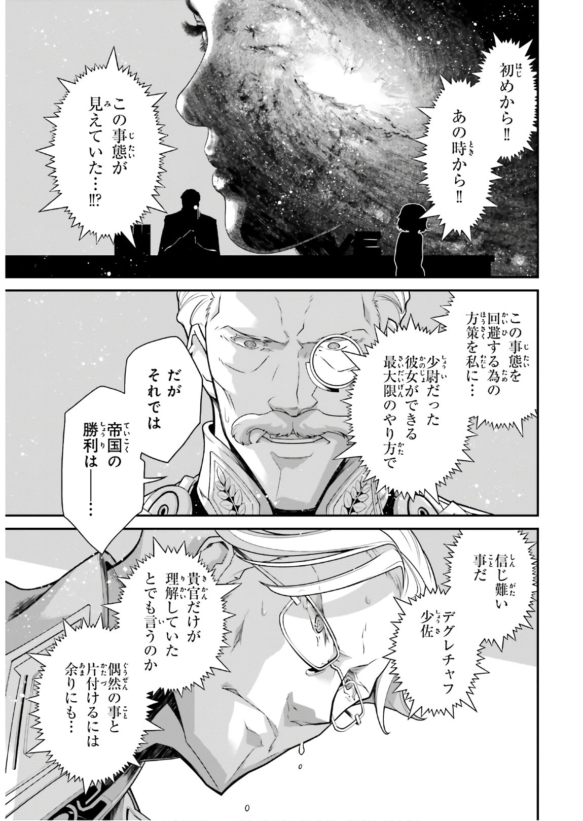 幼女戦記 第60話 - Page 53