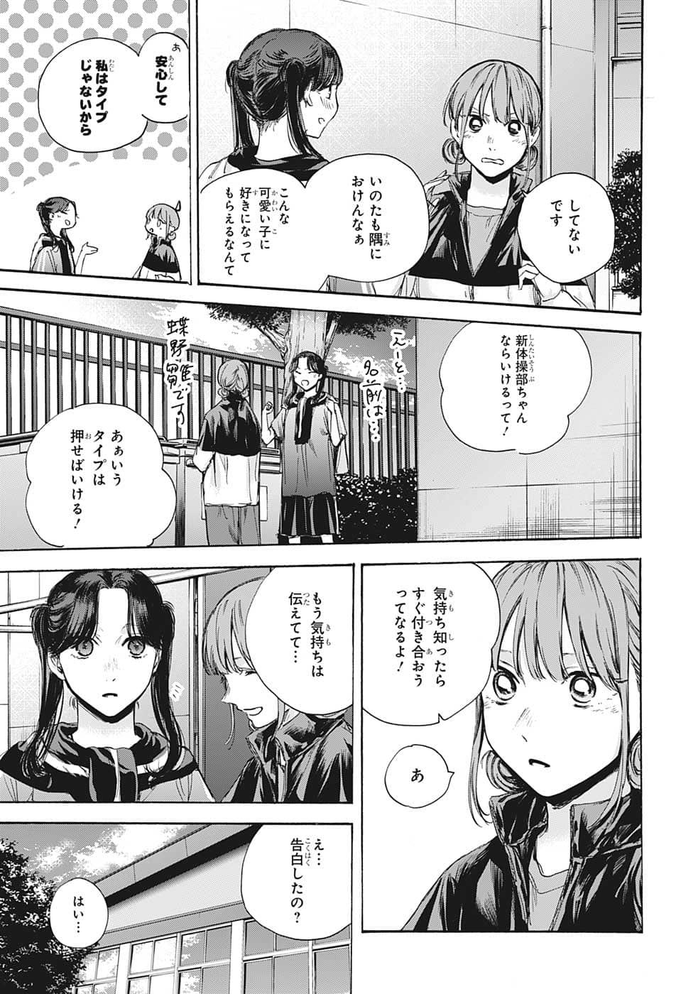 アオのハコ 第69話 - Page 11