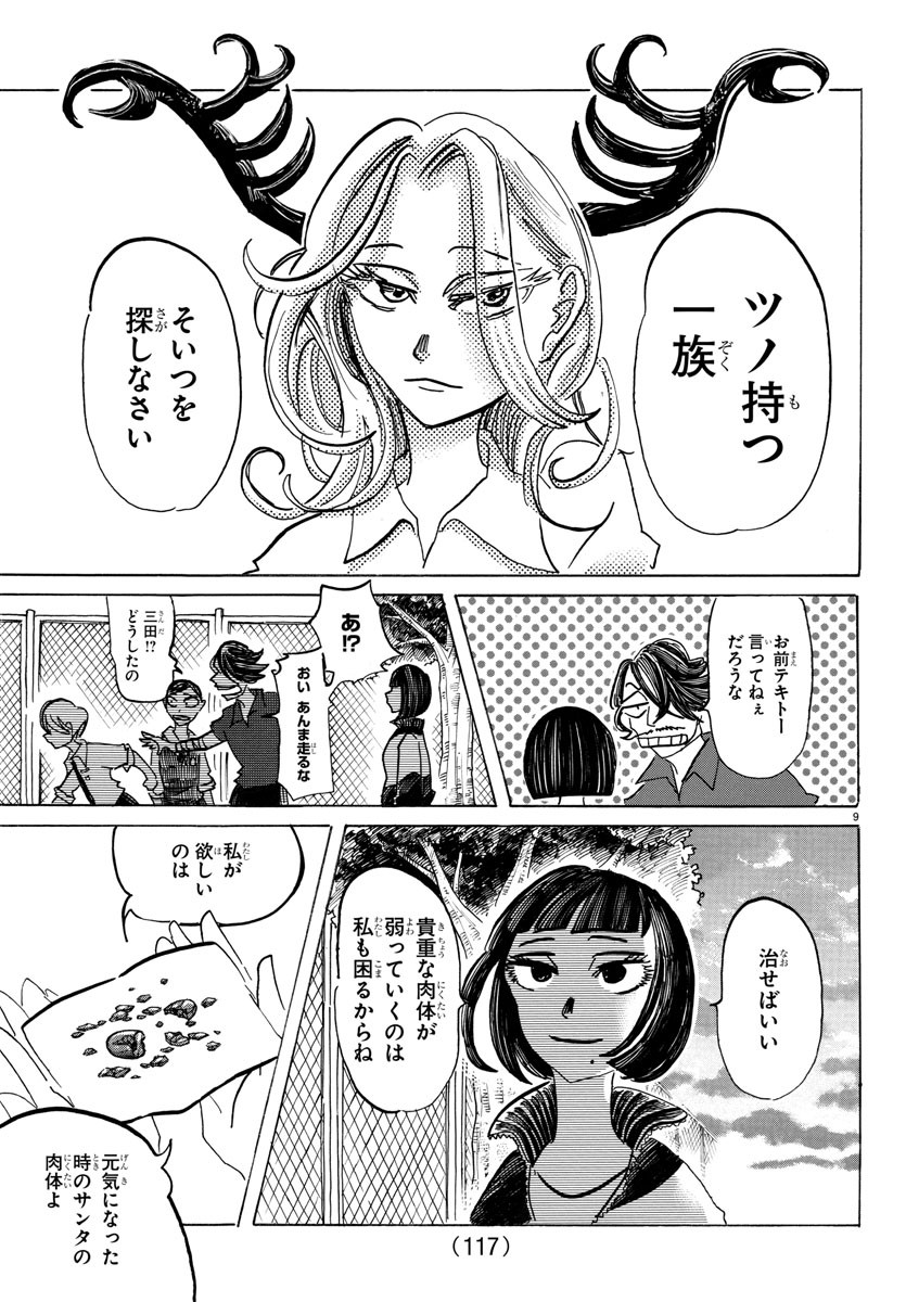 サンダ 第52話 - Page 9