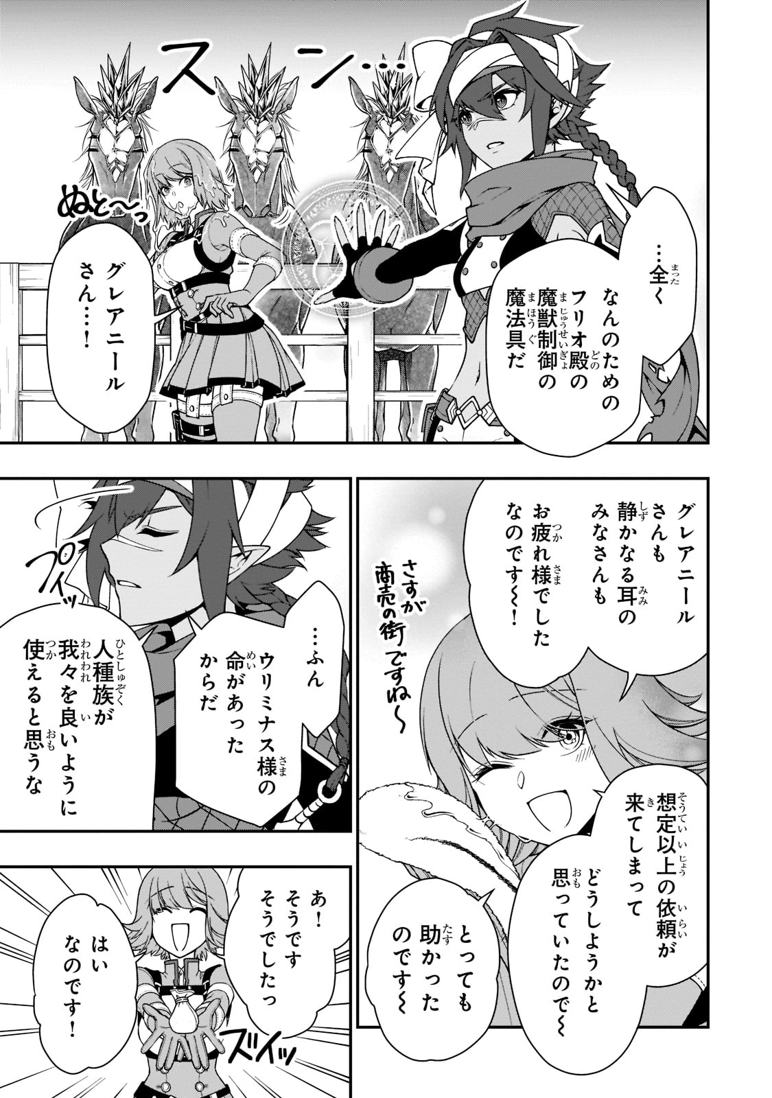 LV2からチートだった元勇者候補のまったり異世界ライフ 第33話 - Page 7