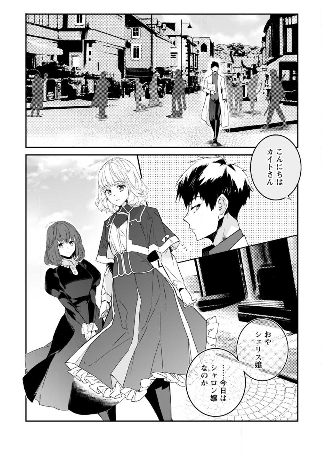 白衣の英雄 第25.3話 - Page 5