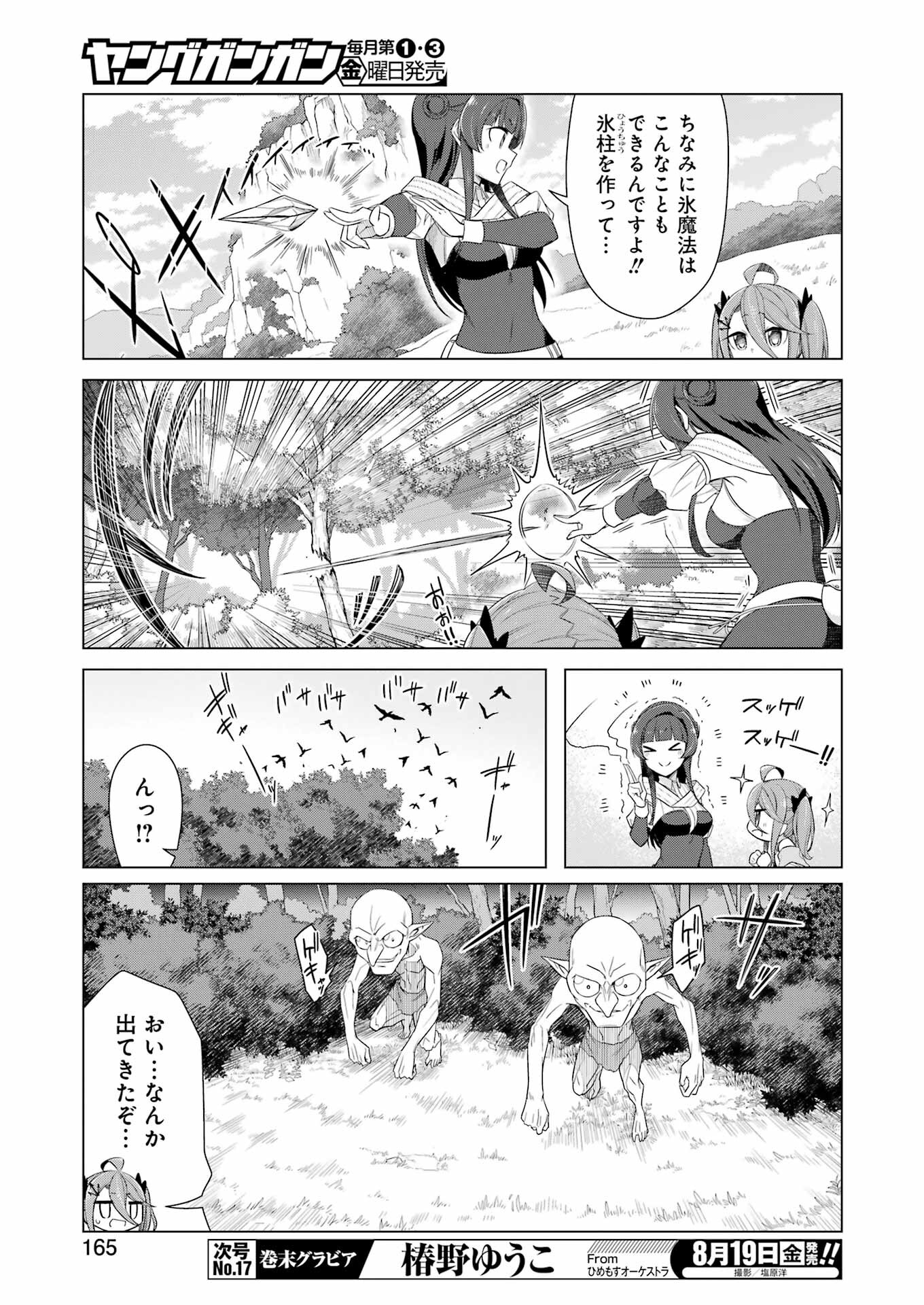 回復ローションで魔王を倒すことになった。～異世界びゅるびゅる攻略記～ 第3話 - Page 9