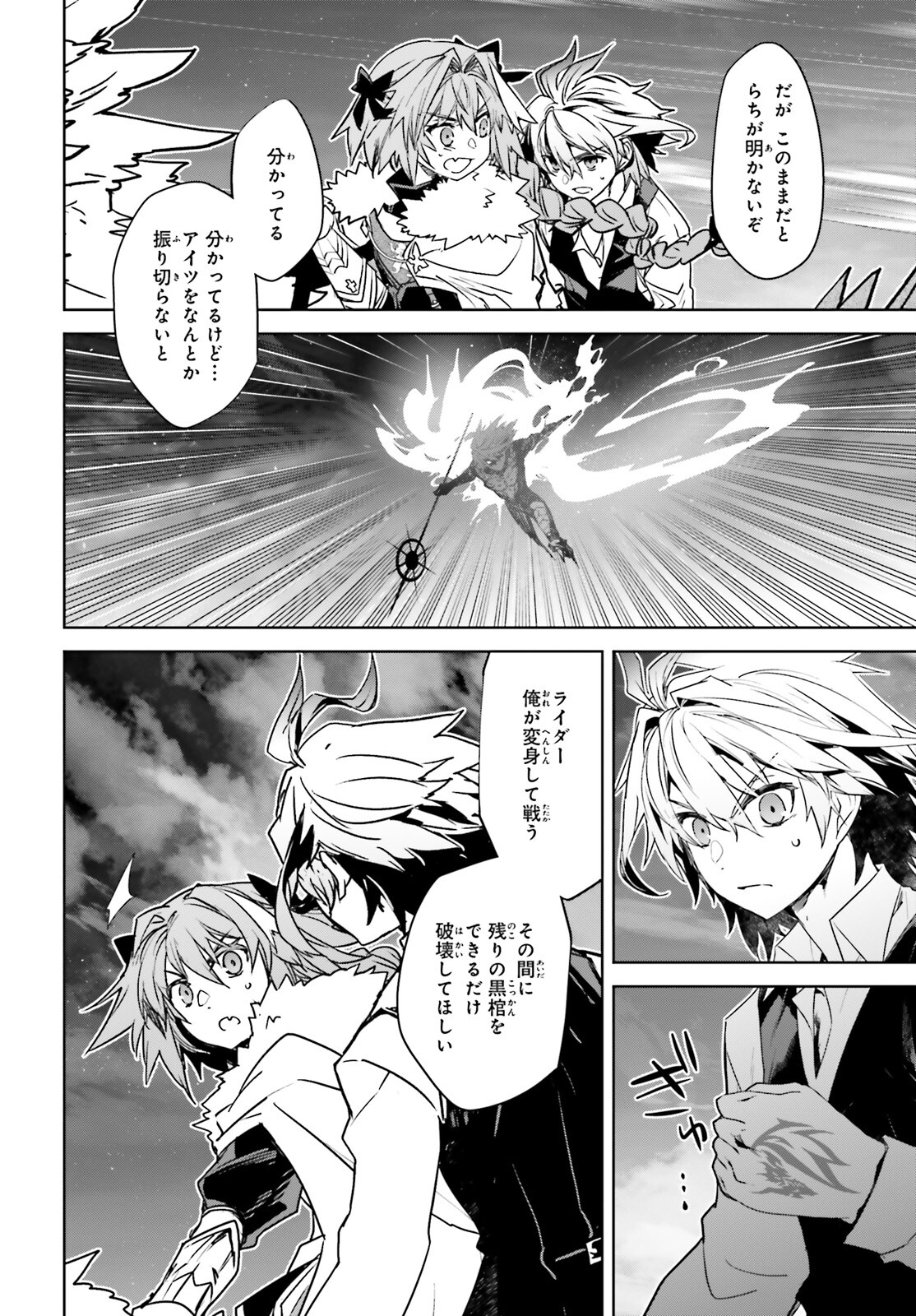 Fate / Apocrypha 第56話 - Page 16