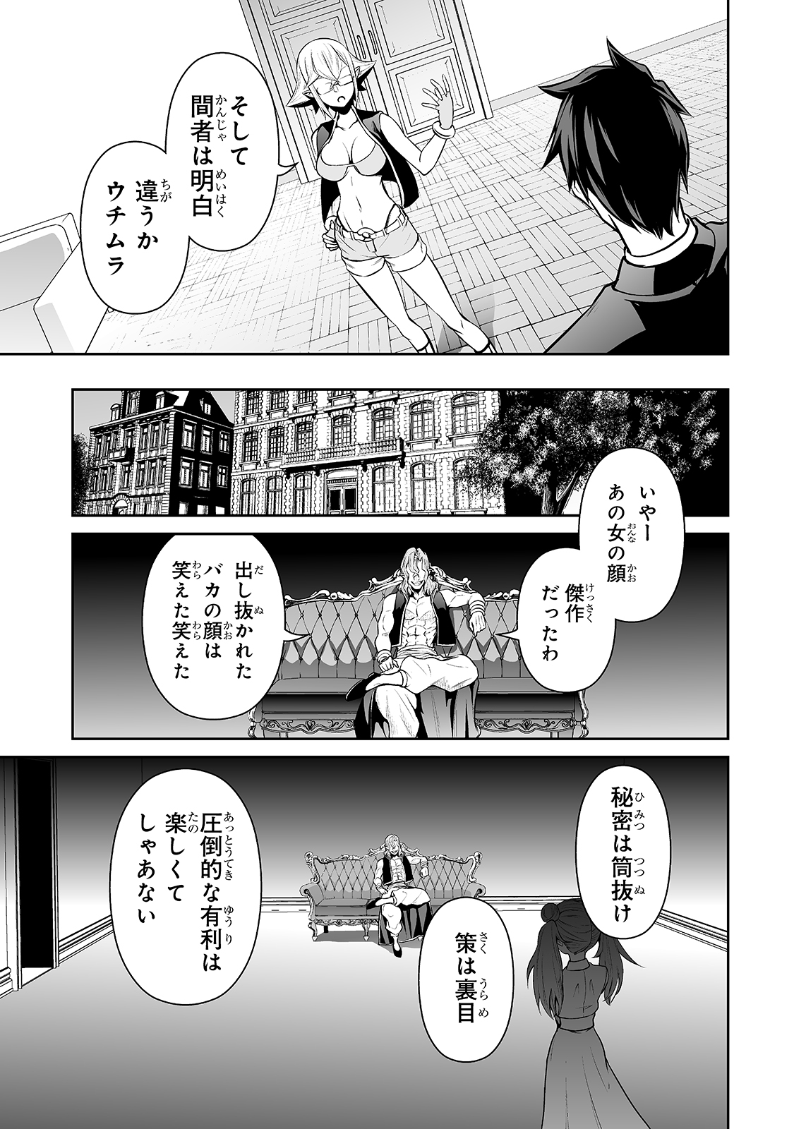 サラリーマンが異世界に行ったら四天王になった話 第36話 - Page 15