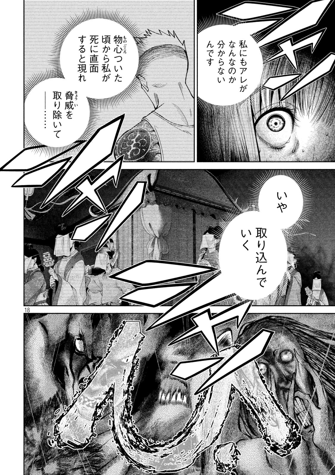 スケアリー・キャンパス・カレッジ・ユニバーシティ 第26話 - Page 18