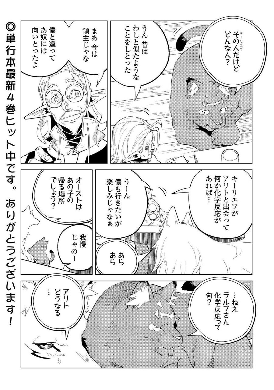 もふもふと異世界でスローライフを目指します！ 第27話 - Page 40