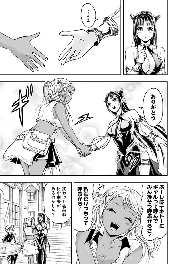 失業賢者の成り上がり　～嫌われた才能は世界最強でした～ 第47話 - Page 11