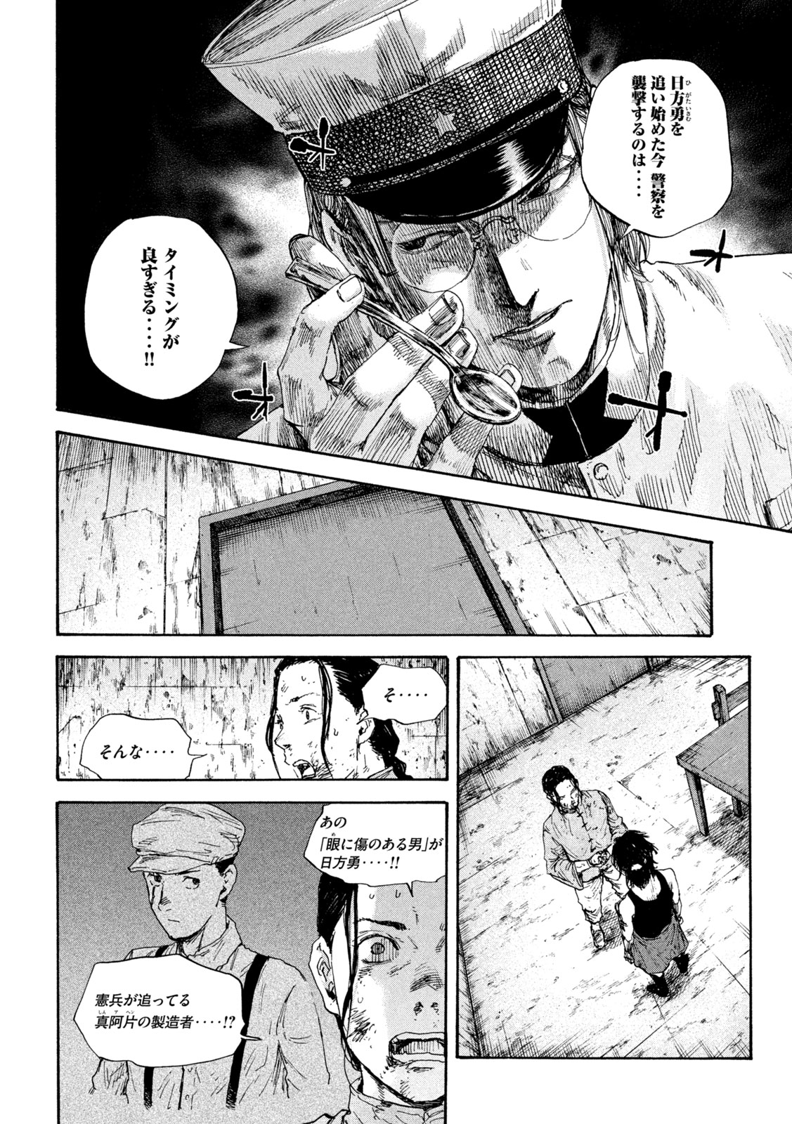 満州アヘンスクワッド 第84話 - Page 4