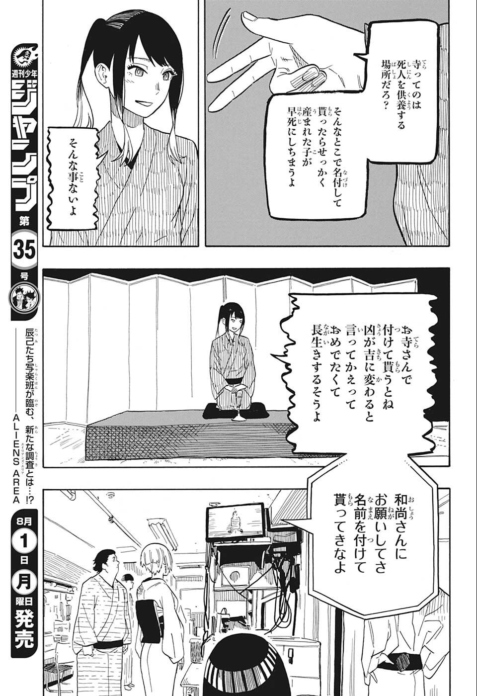 あかね噺 第23話 - Page 7