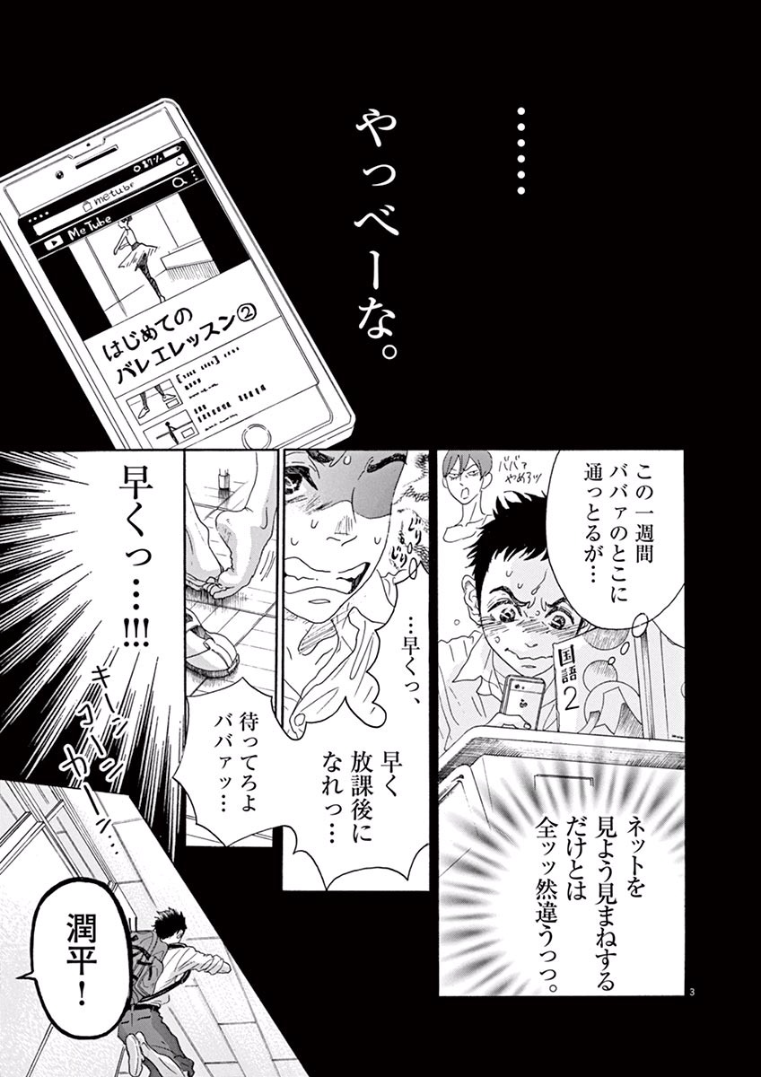 ダンス・ダンス・ダンスール 第4話 - Page 3