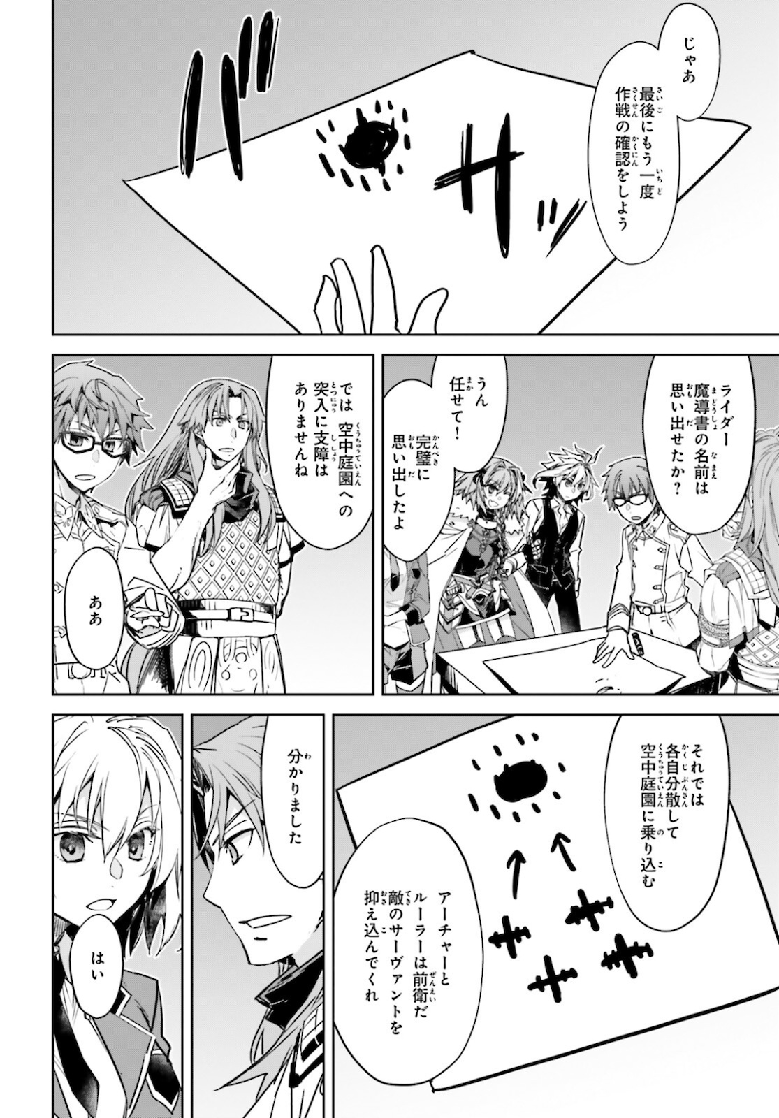 Fate / Apocrypha 第53話 - Page 6