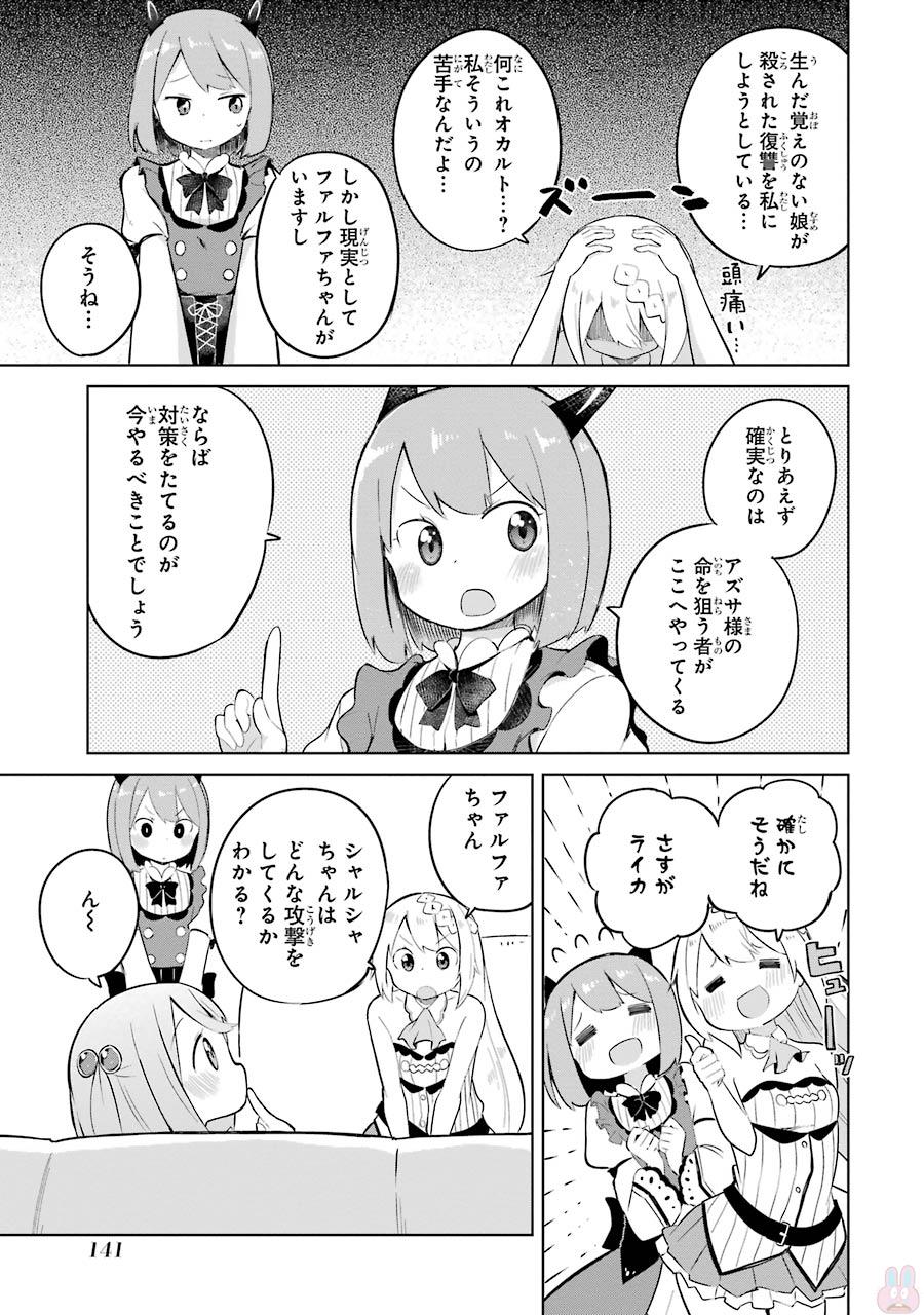 スライム倒して300年、知らないうちにレベルMAXになってました 第5話 - Page 13