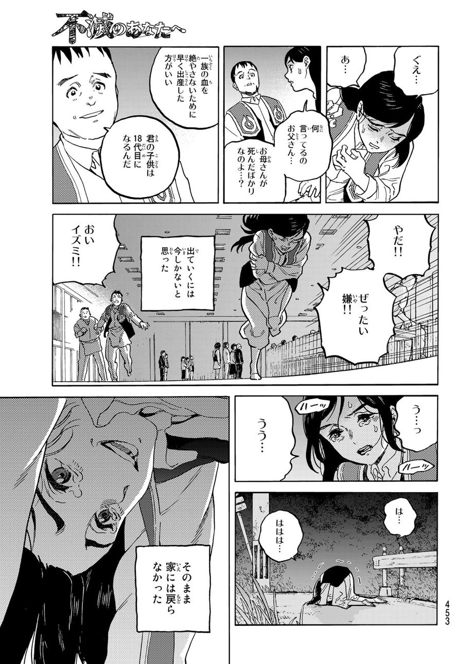 不滅のあなたへ 第141.2話 - Page 7