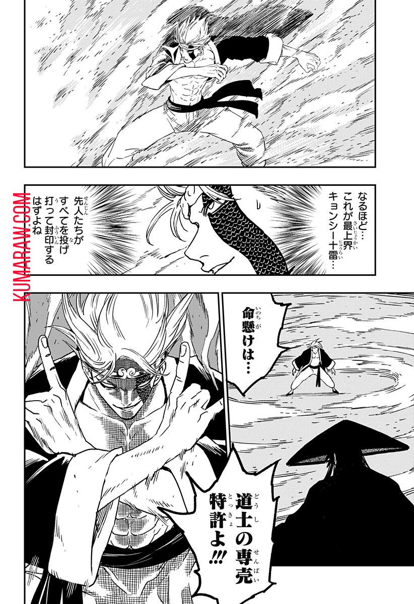 キョンシーX 第23話 - Page 4