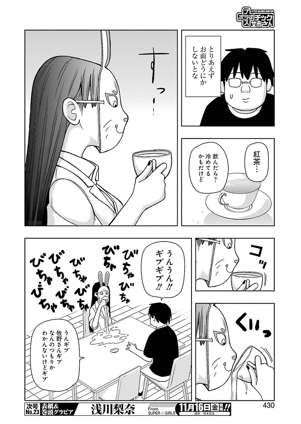 プラスチック姉さん 第176話 - Page 4