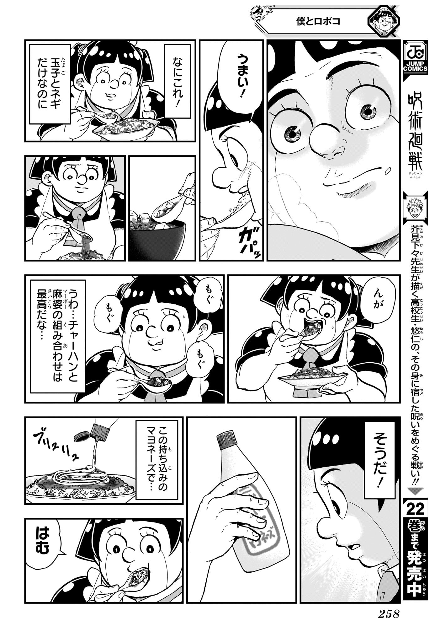 僕とロボコ 第142話 - Page 10