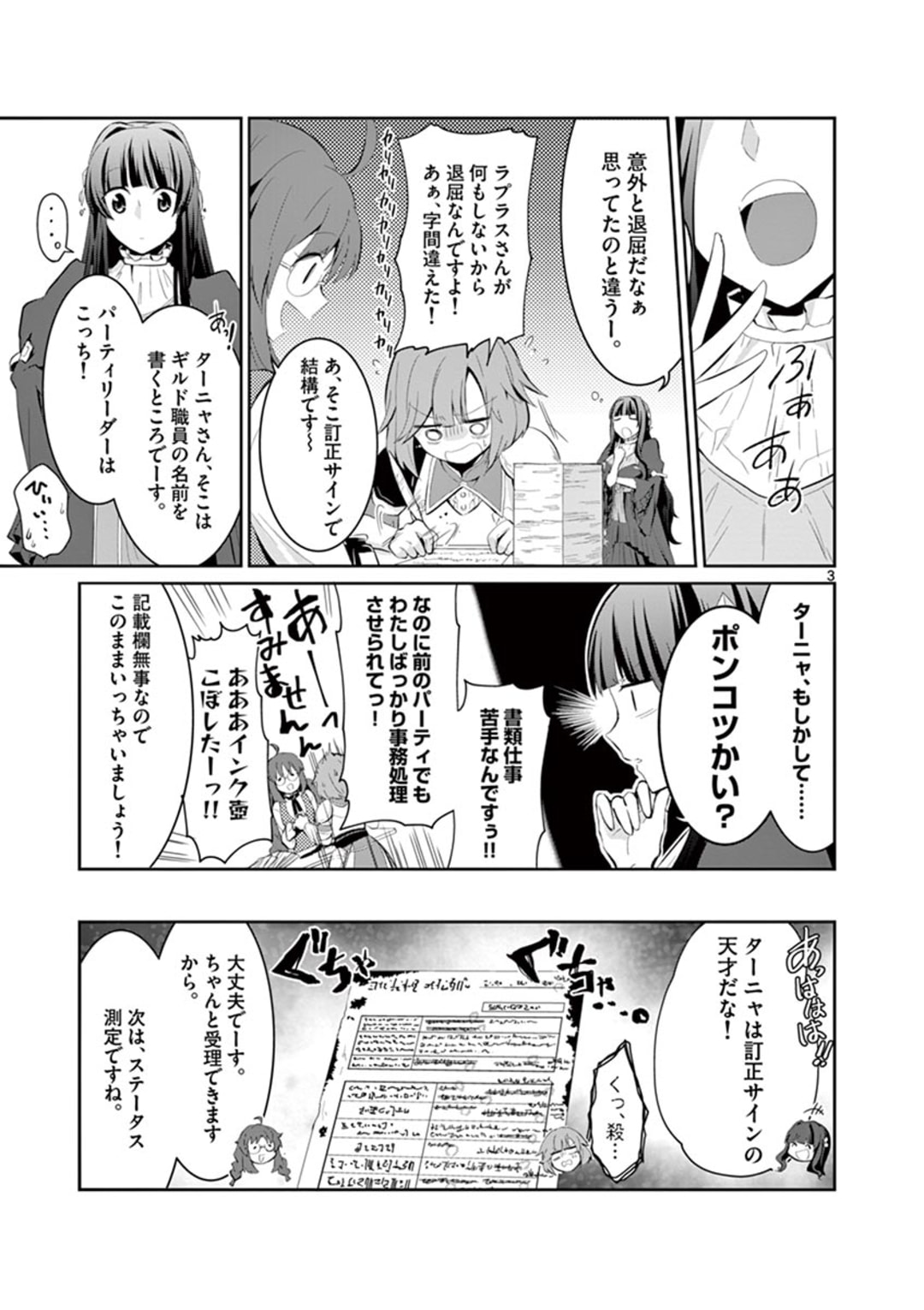 女だから、とパーティを追放されたので伝説の魔女と最強タッグを組みました 第4話 - Page 3