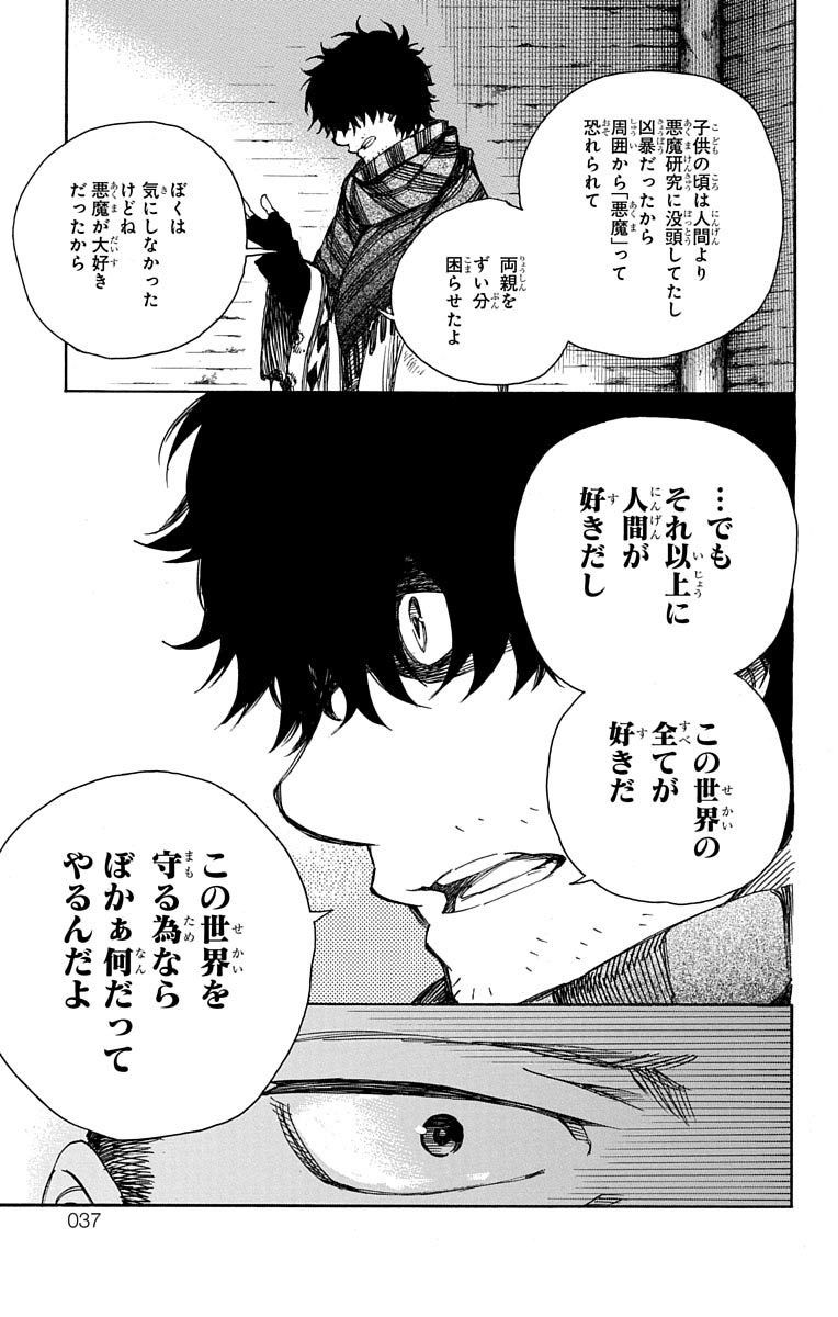 青の祓魔師 第84話 - Page 31