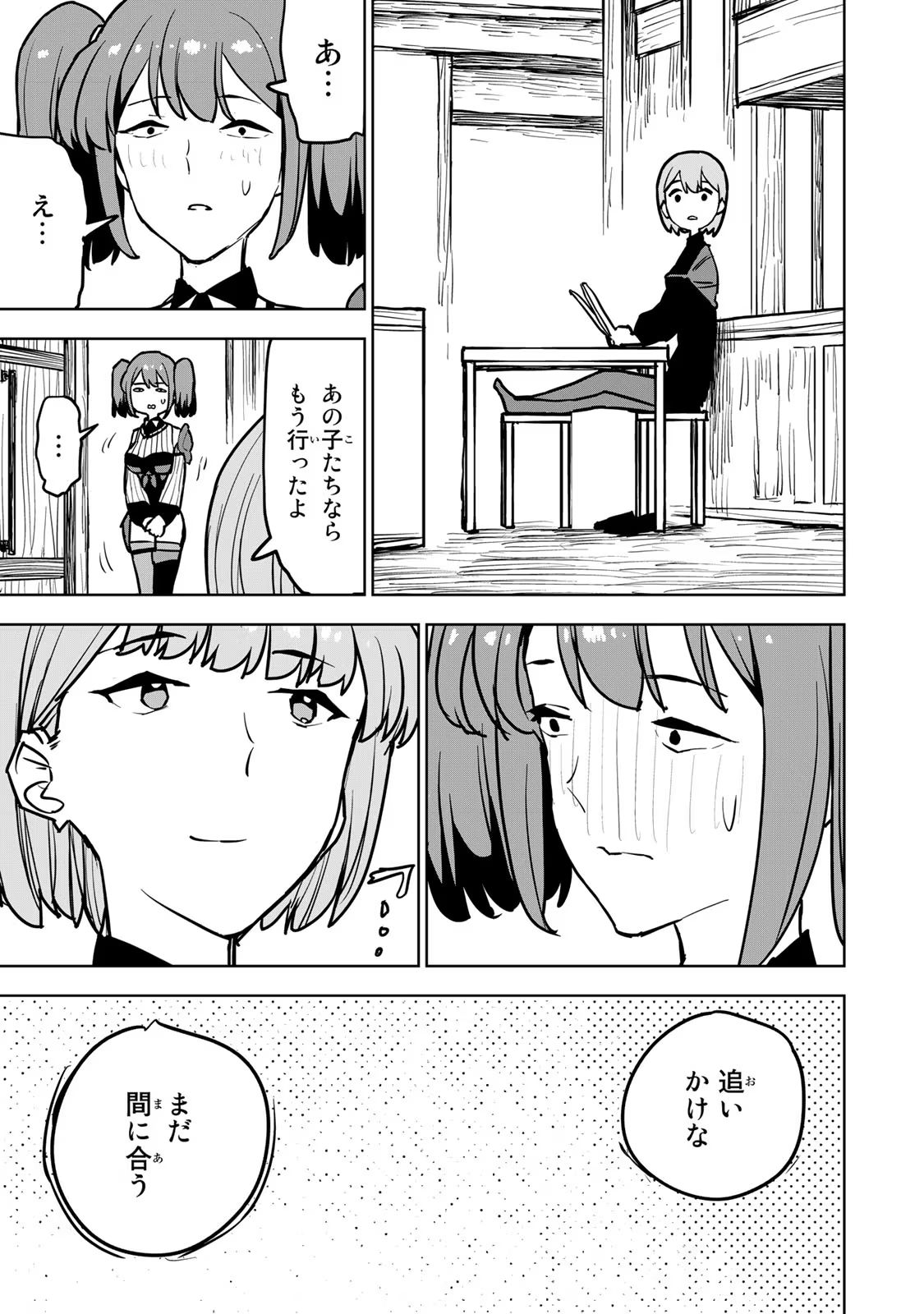 追放されたチート付与魔術師は気ままなセカンドライフを謳歌する 第16話 - Page 47