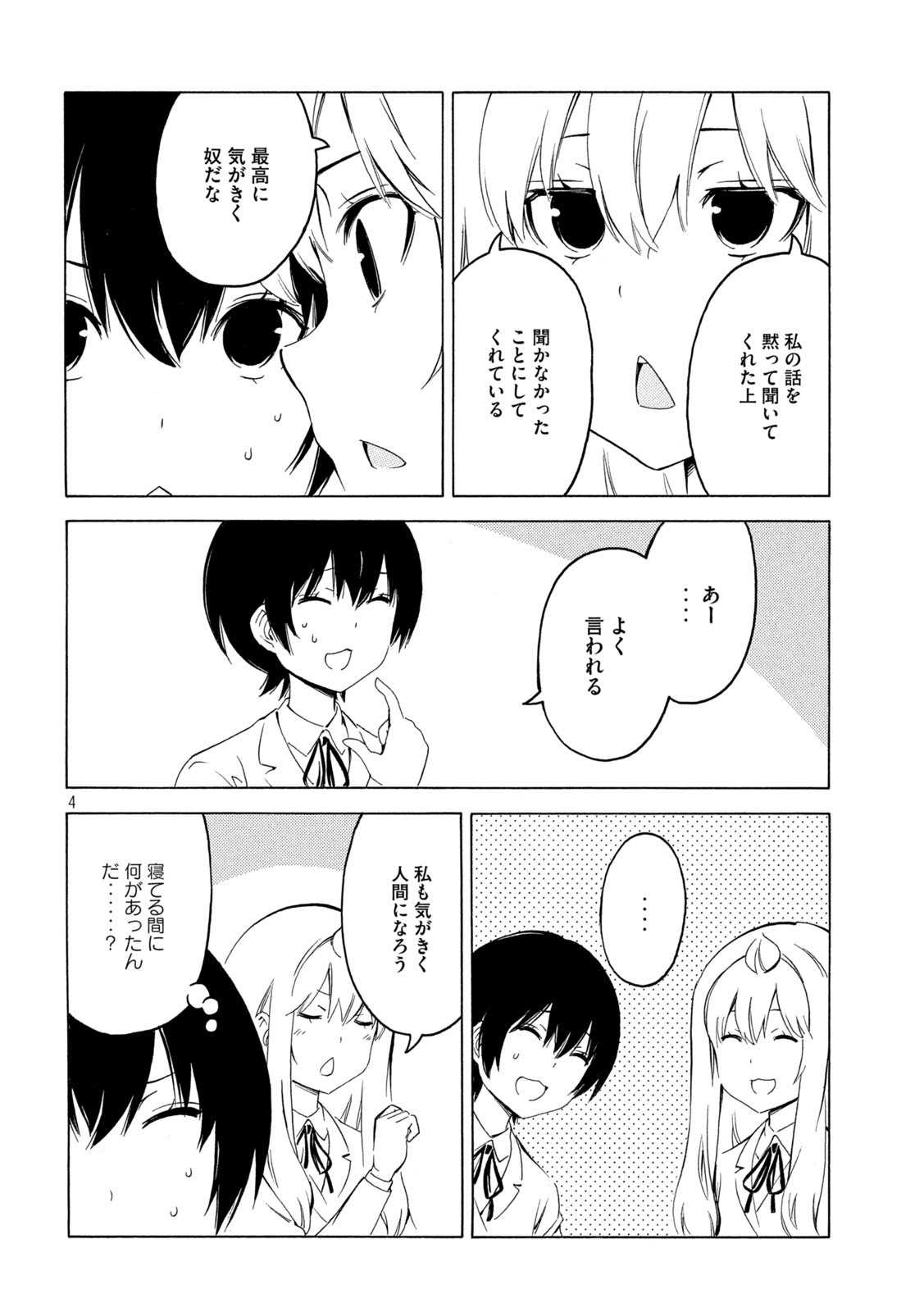 みなみけ 第426話 - Page 4