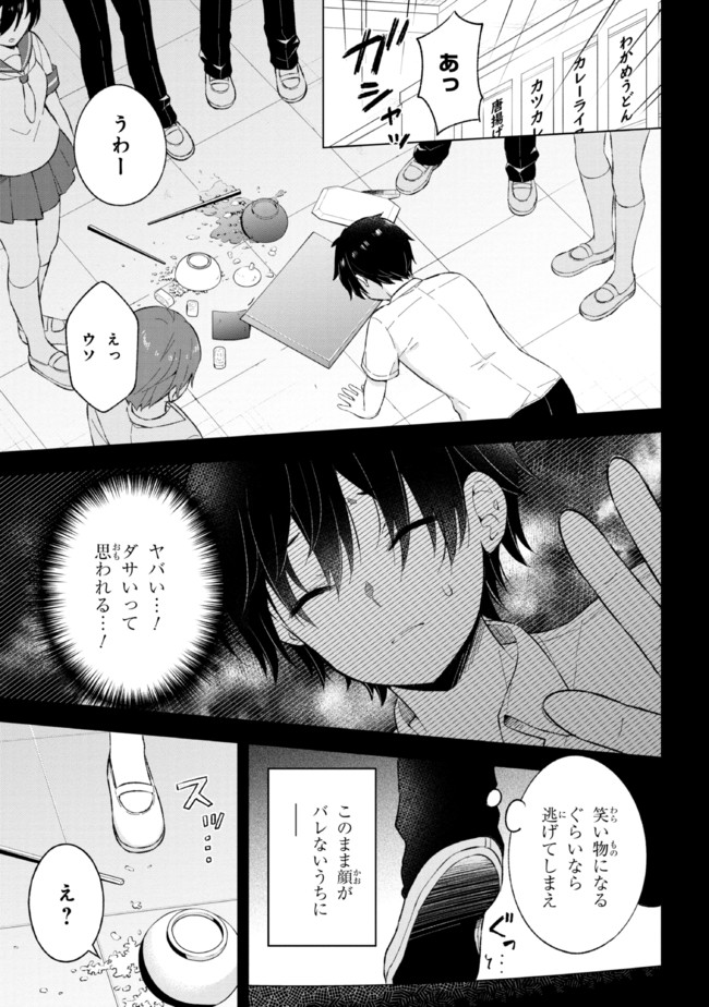 夢見る男子は現実主義者. 第20.1話 - Page 3