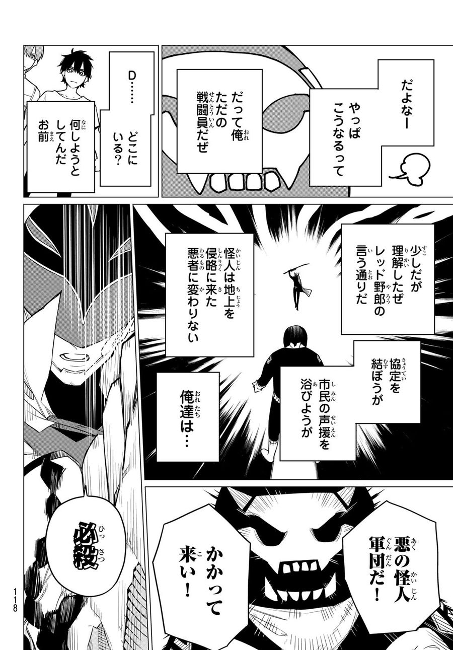 戦隊大失格 第3話 - Page 28