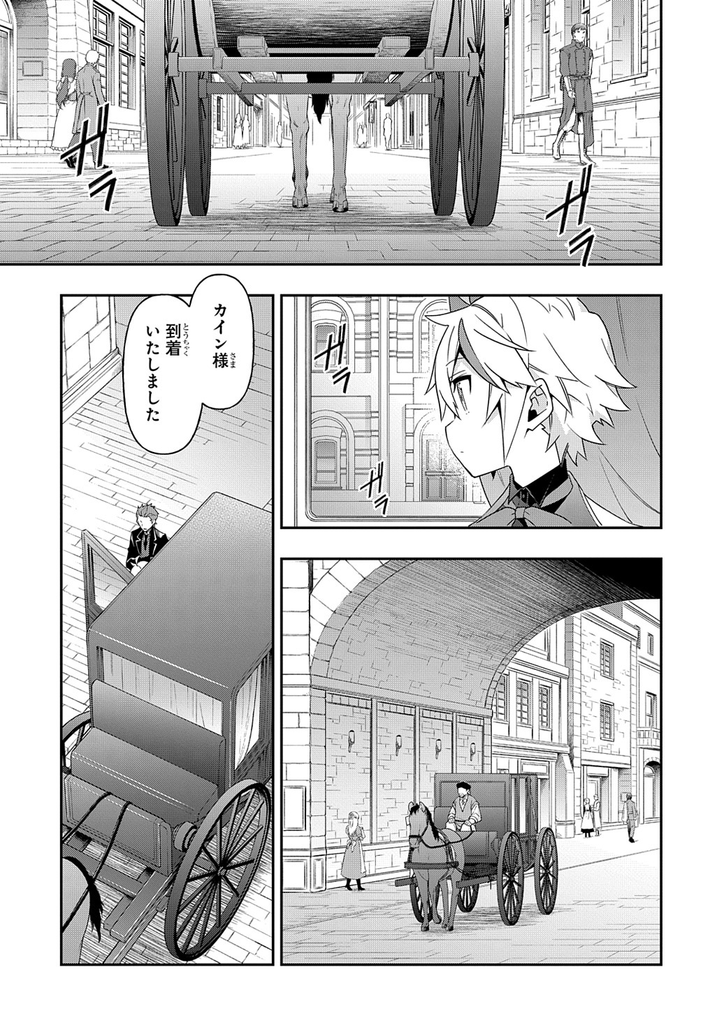 転生貴族の異世界冒険録 第39話 - Page 13