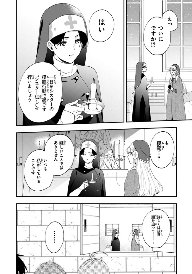 悪役令嬢の追放後！ 教会改革ごはんで悠々シスター暮らし 第45話 - Page 10