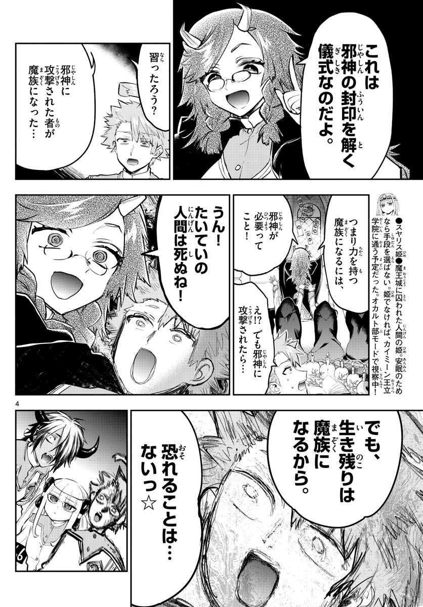 魔王城でおやすみ 第328話 - Page 4