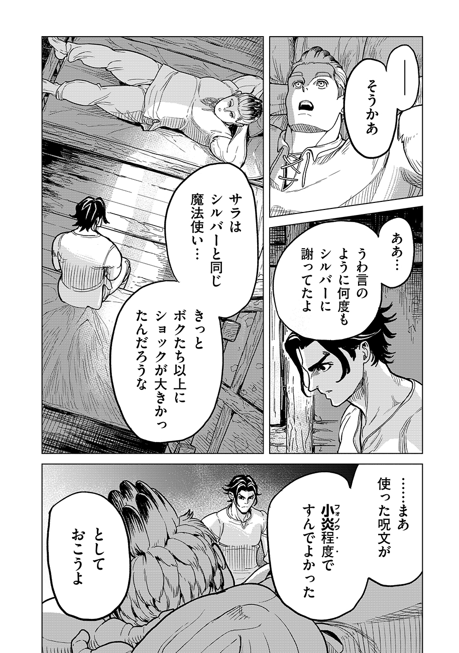 魔境斬刻録　隣り合わせの灰と青春 第1話 - Page 70