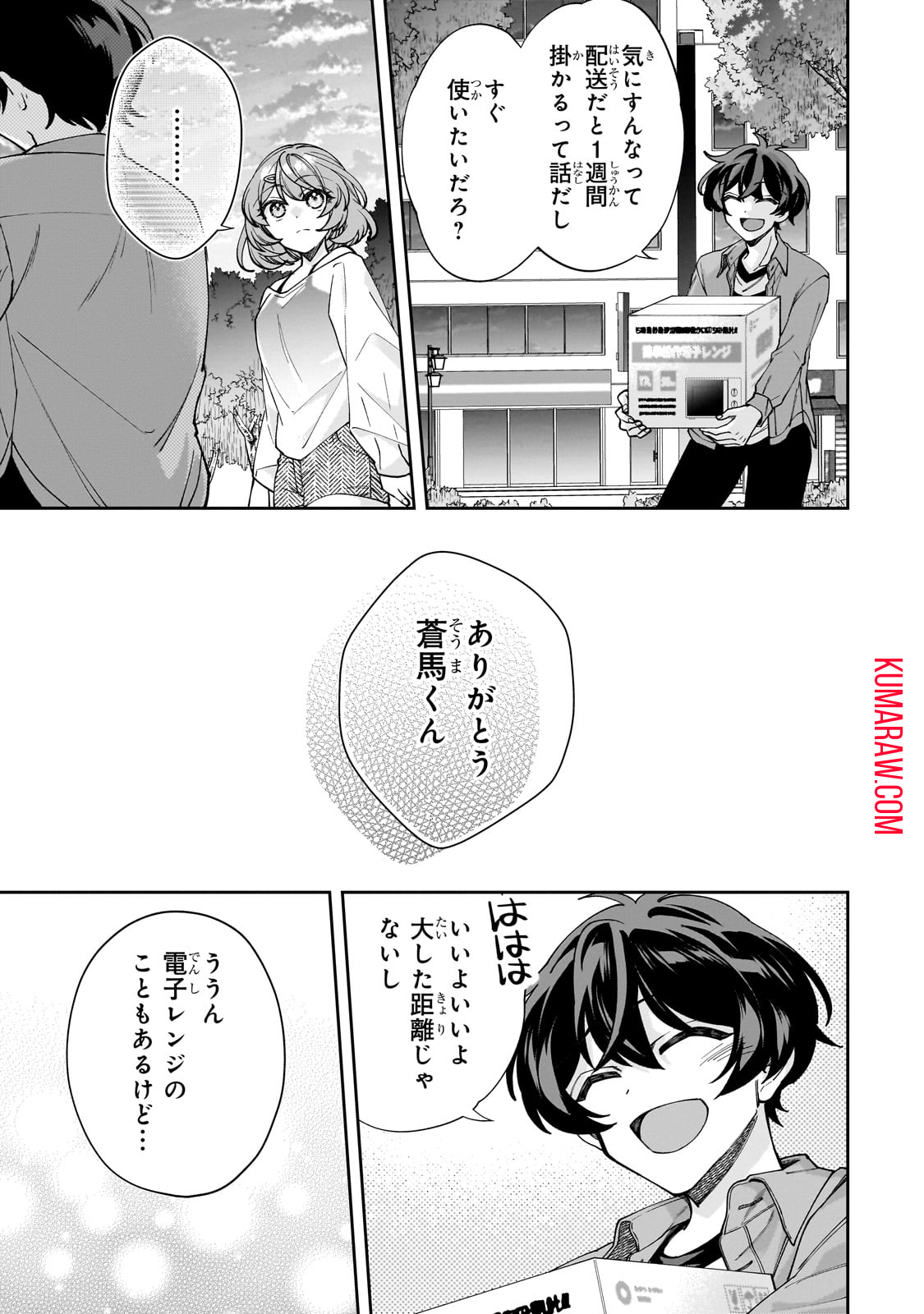 ネットの『推し』とリアルの『推し』が隣に引っ越してきた 第2話 - Page 17