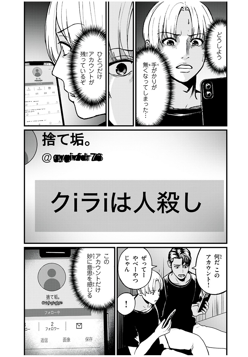 インフルエンサーにストーカーされています 第11話 - Page 17