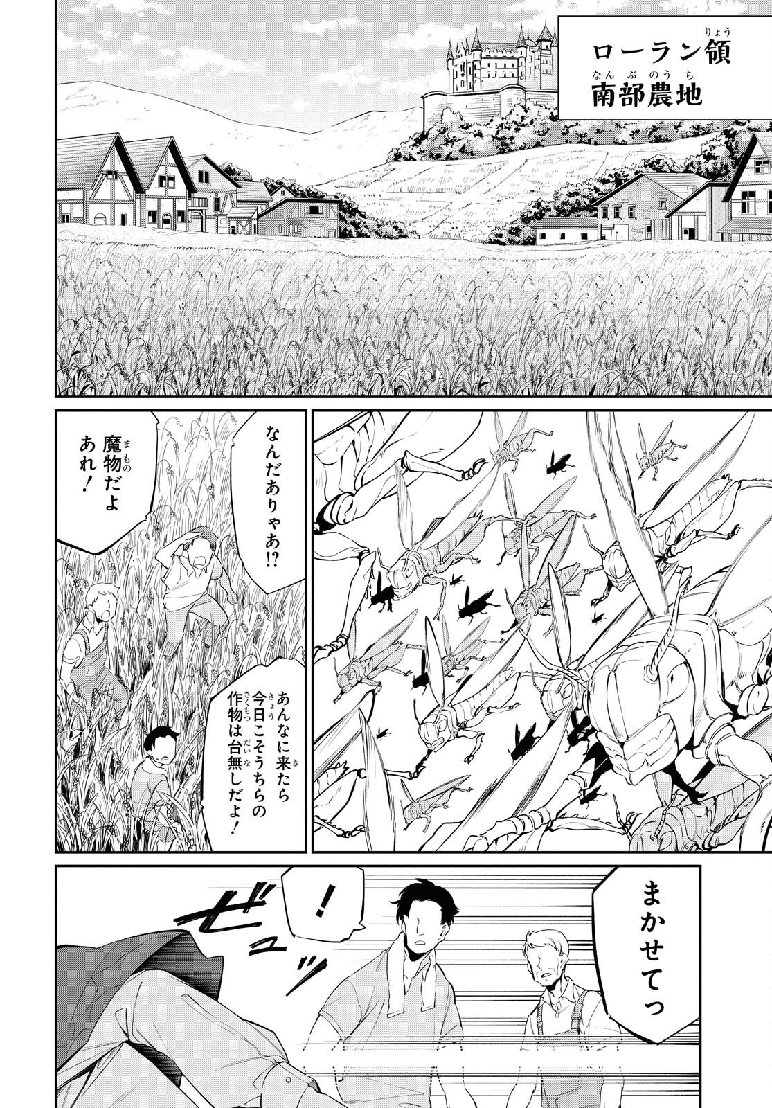 魔力0で最強の大賢者～それは魔法ではない、物理だ！～ 第11話 - Page 15