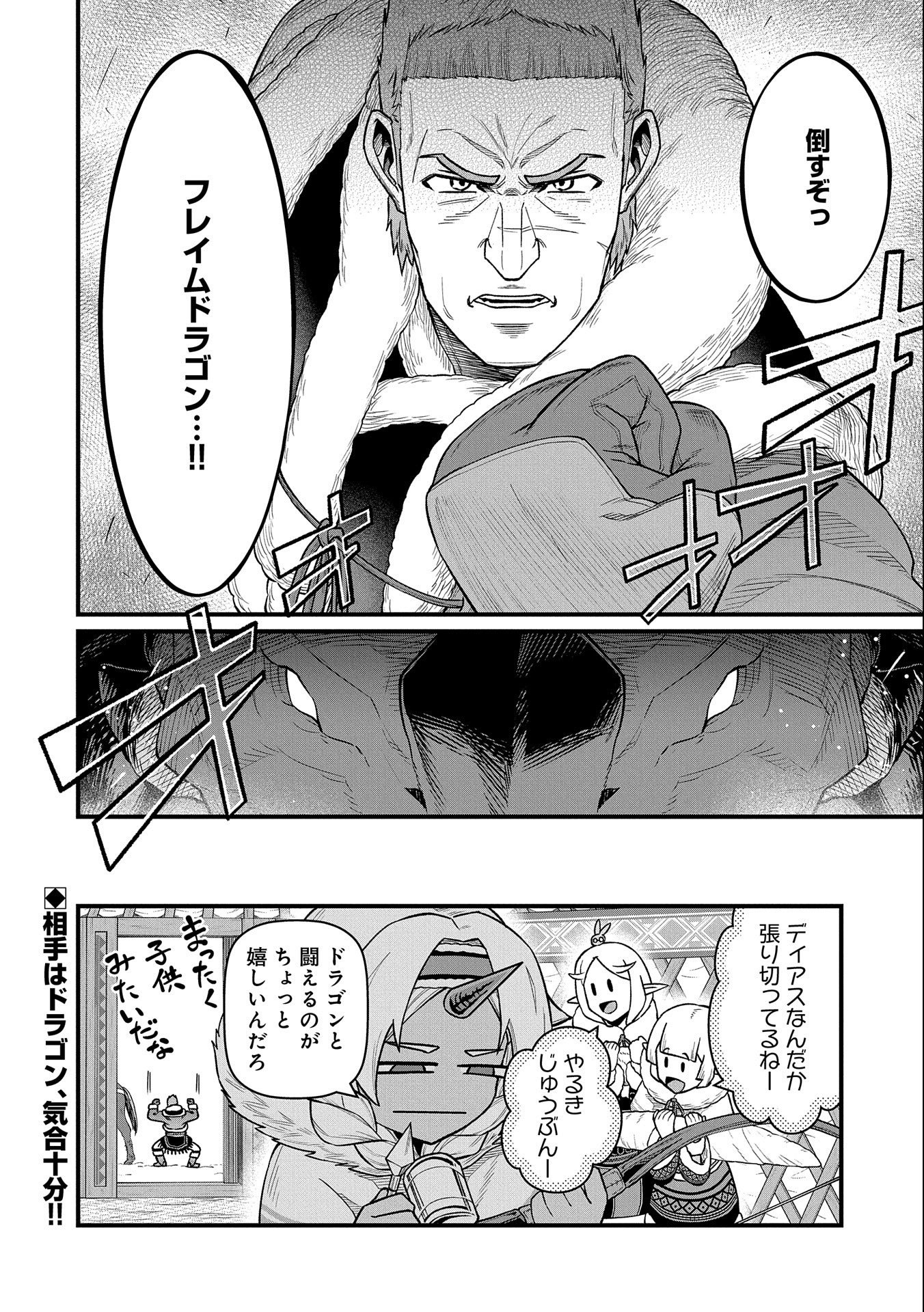 領民0人スタートの辺境領主様 第48話 - Page 32