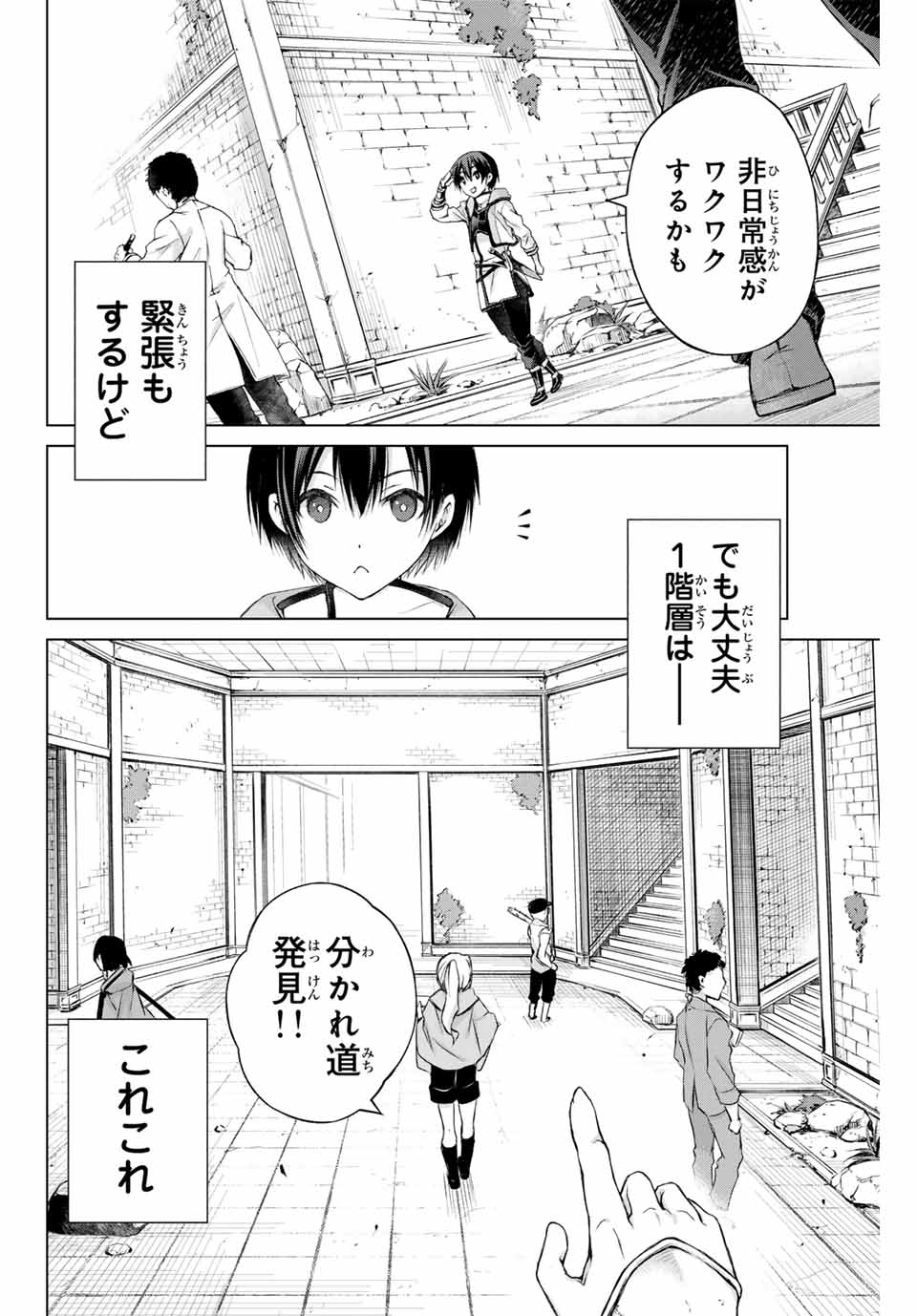 リスナーに騙されてダンジョンの最下層から脱出RTAすることになった 第1.1話 - Page 12