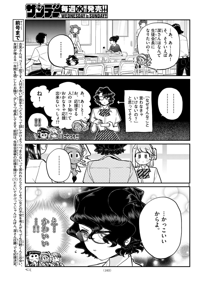 古見さんは、コミュ症です 第200話 - Page 3