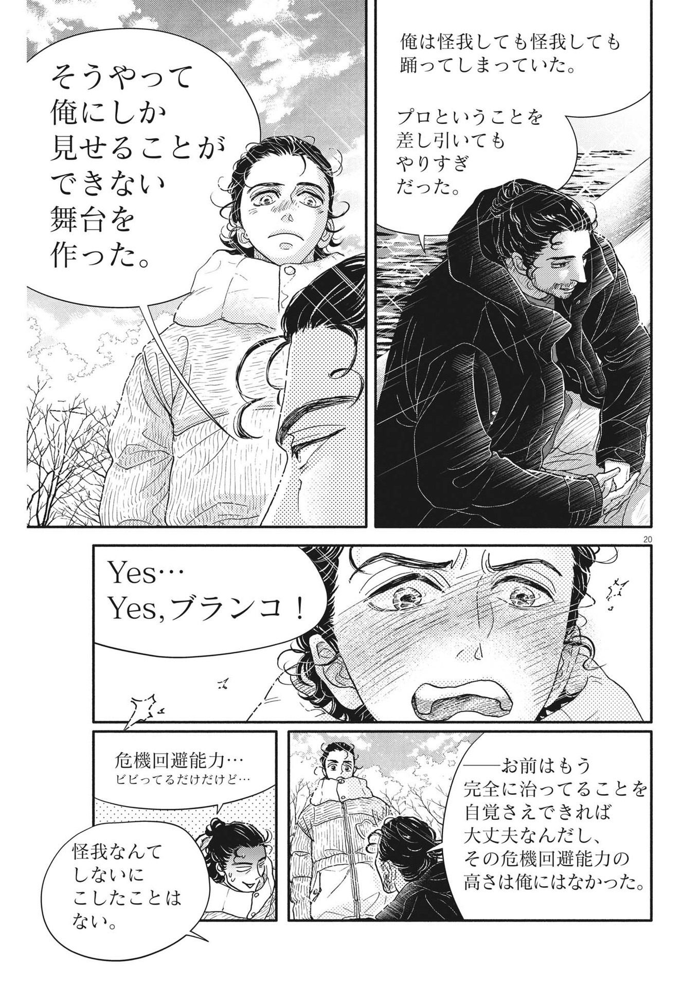 ダンス・ダンス・ダンスール 第223話 - Page 20