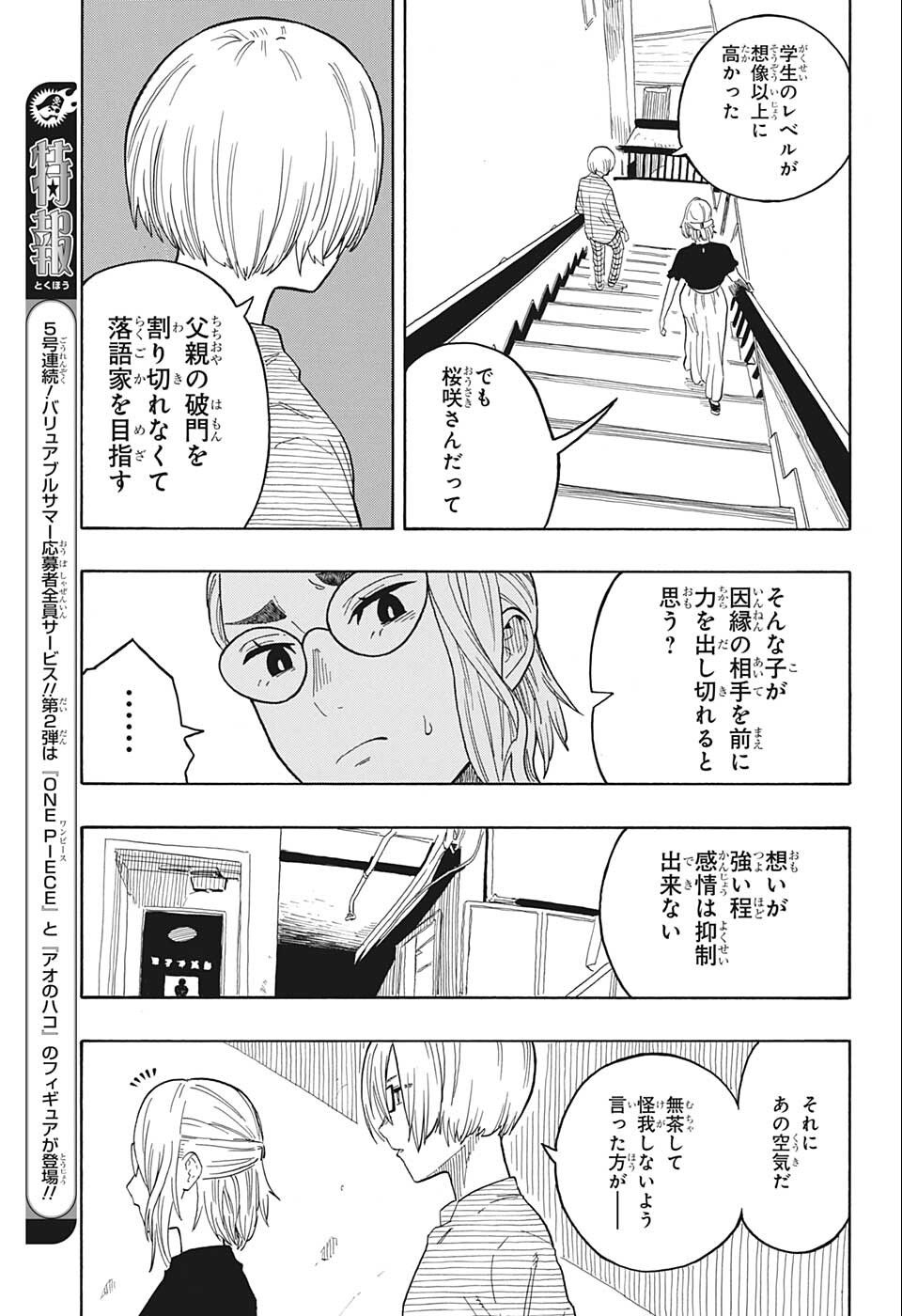 あかね噺 第22話 - Page 13