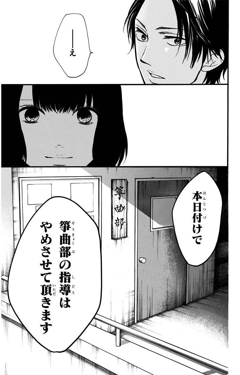 この音とまれ! 第38話 - Page 45