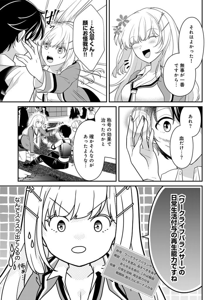 攻略! 大ダンジョン時代 俺だけスキルがやたらポエミーなんだけど 第7.1話 - Page 13